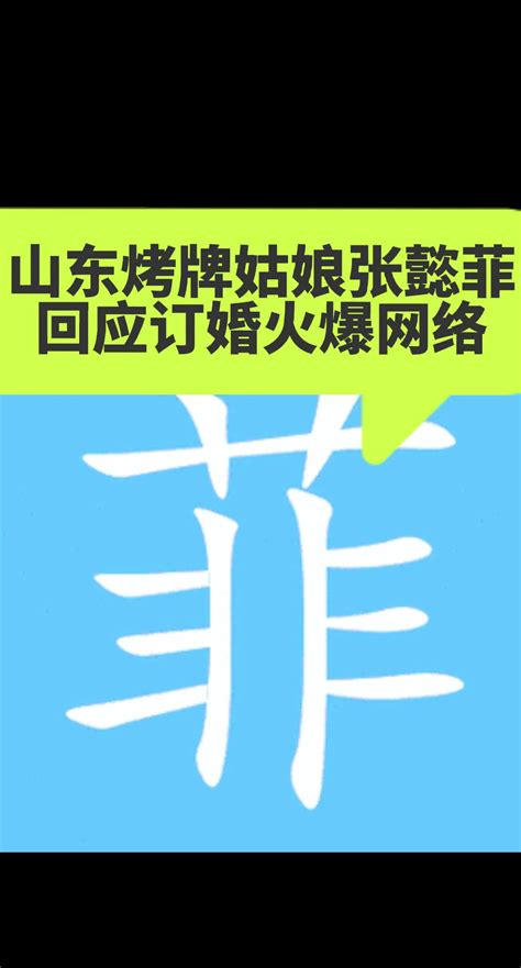 菲的意思名字|菲字取名的寓意